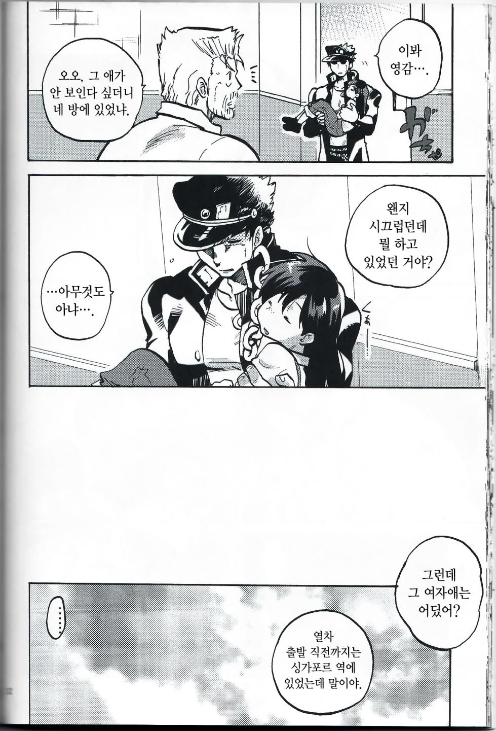 [DO@Ho (Kominami)] Kama tte Shoujo - I Want Your Full Attention! | 관심바라기 소녀 (JoJo's Bizarre Adventure) [Korean] - Page 31