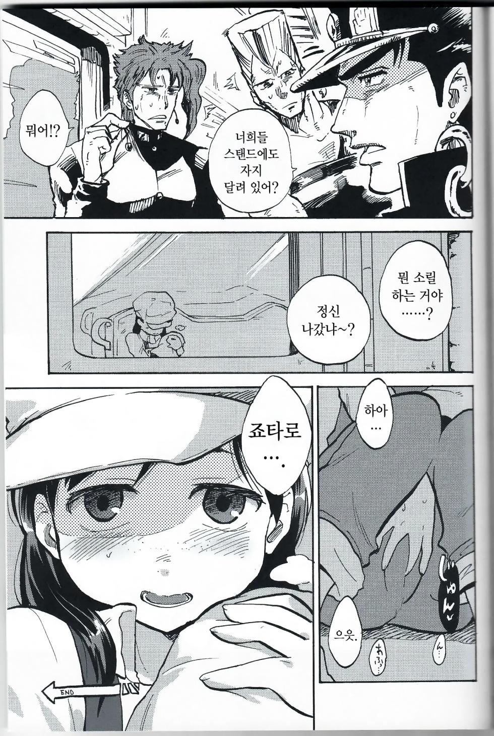 [DO@Ho (Kominami)] Kama tte Shoujo - I Want Your Full Attention! | 관심바라기 소녀 (JoJo's Bizarre Adventure) [Korean] - Page 32