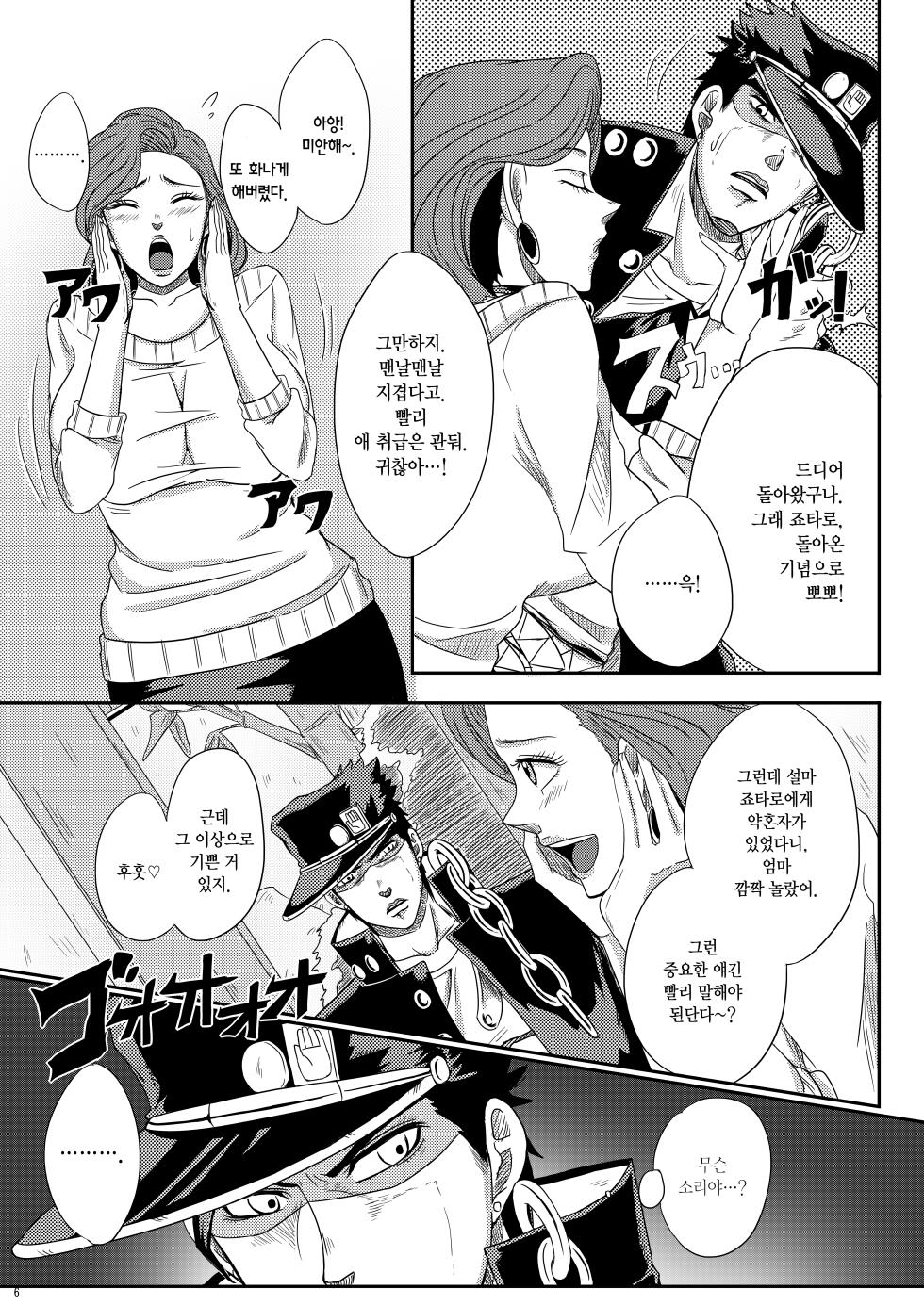[Pucchu (Echigawa Ryuuka)] Yareyare da ze! | 이거야 원 (Jojo's Bizarre Adventure) [Digital] [Korean] - Page 5
