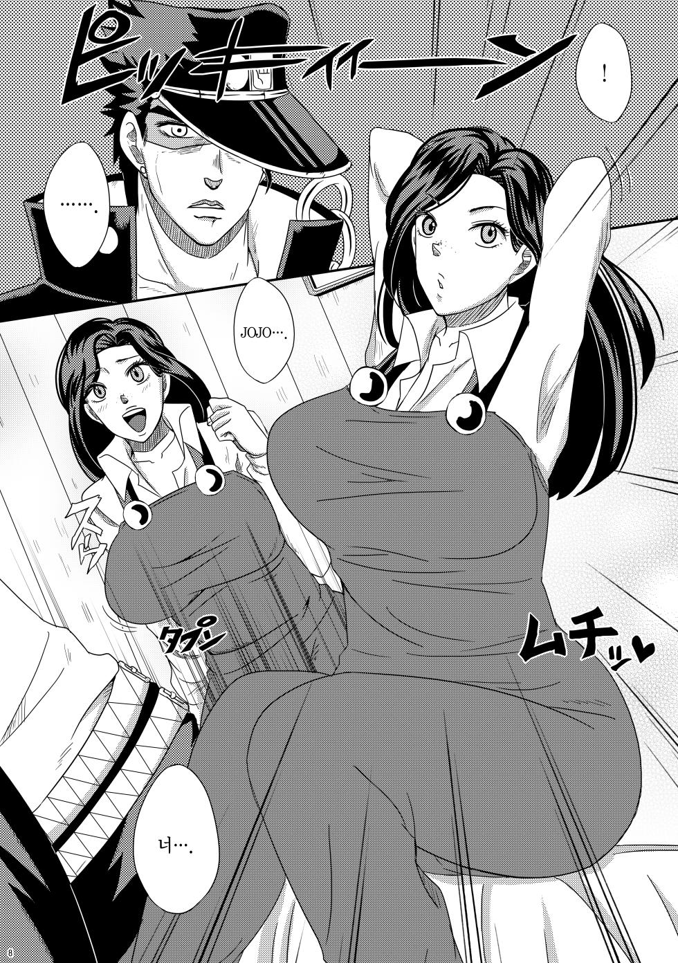 [Pucchu (Echigawa Ryuuka)] Yareyare da ze! | 이거야 원 (Jojo's Bizarre Adventure) [Digital] [Korean] - Page 7