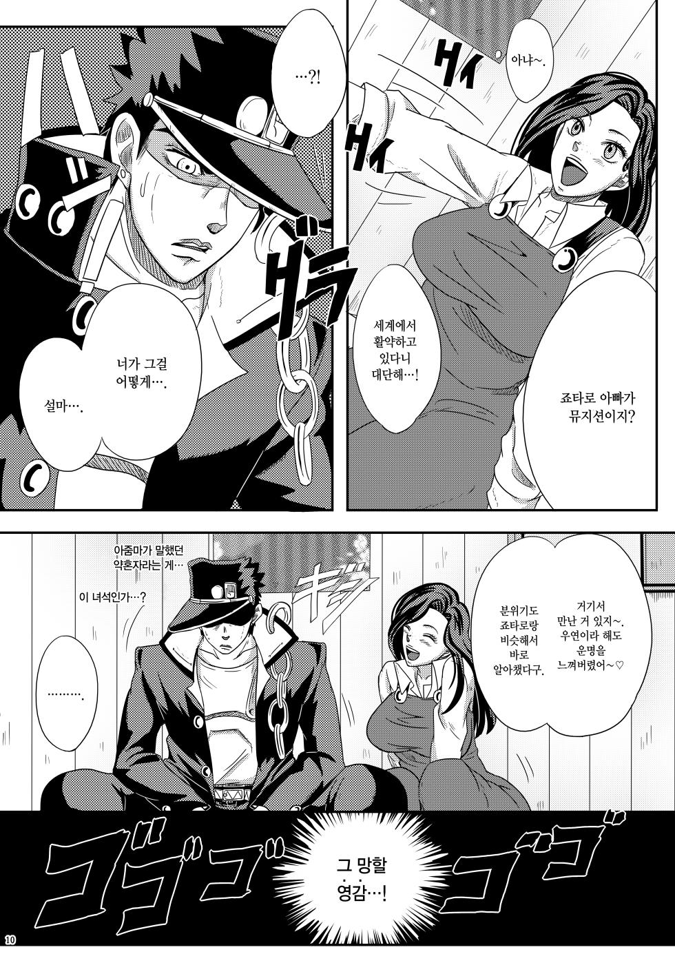 [Pucchu (Echigawa Ryuuka)] Yareyare da ze! | 이거야 원 (Jojo's Bizarre Adventure) [Digital] [Korean] - Page 9