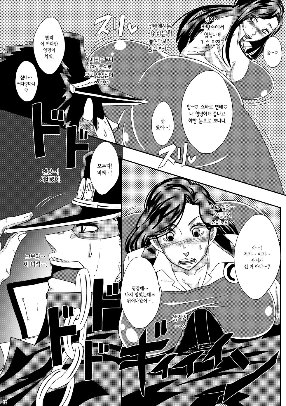 [Pucchu (Echigawa Ryuuka)] Yareyare da ze! | 이거야 원 (Jojo's Bizarre Adventure) [Digital] [Korean] - Page 11