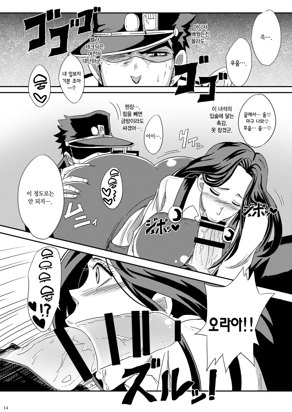 [Pucchu (Echigawa Ryuuka)] Yareyare da ze! | 이거야 원 (Jojo's Bizarre Adventure) [Digital] [Korean] - Page 13