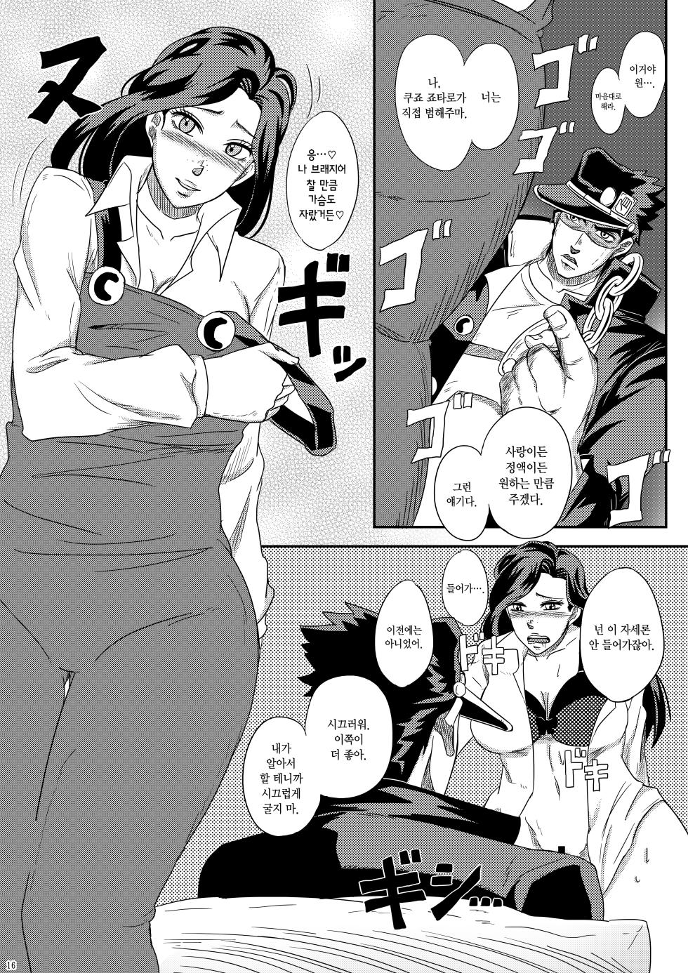[Pucchu (Echigawa Ryuuka)] Yareyare da ze! | 이거야 원 (Jojo's Bizarre Adventure) [Digital] [Korean] - Page 15