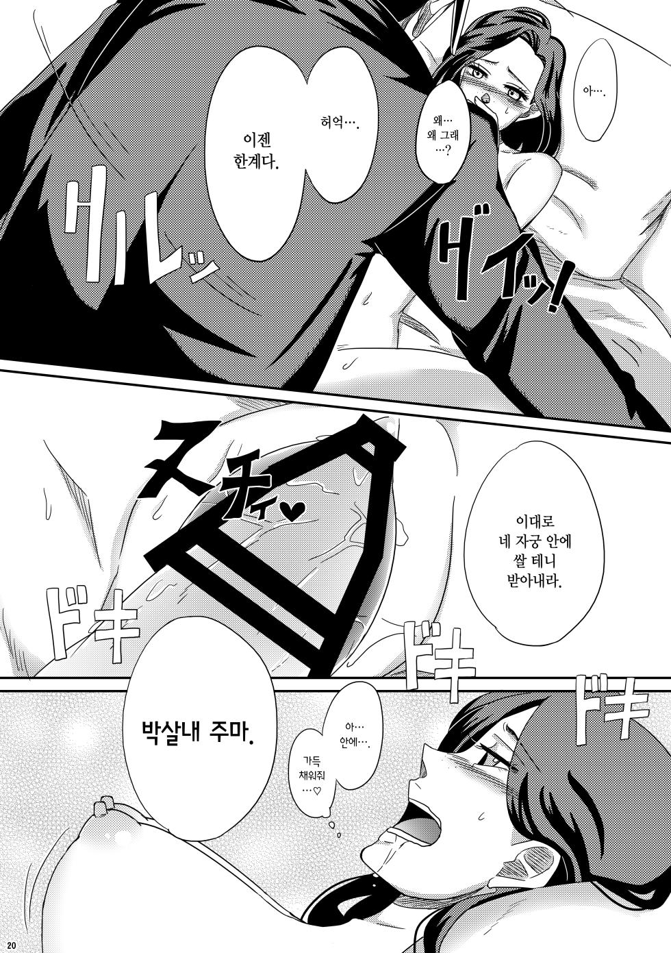 [Pucchu (Echigawa Ryuuka)] Yareyare da ze! | 이거야 원 (Jojo's Bizarre Adventure) [Digital] [Korean] - Page 19