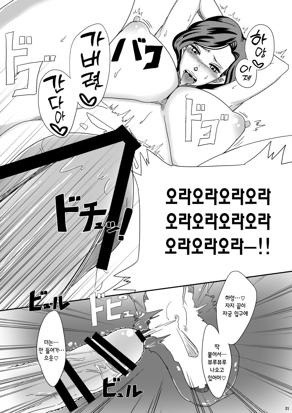 [Pucchu (Echigawa Ryuuka)] Yareyare da ze! | 이거야 원 (Jojo's Bizarre Adventure) [Digital] [Korean] - Page 20