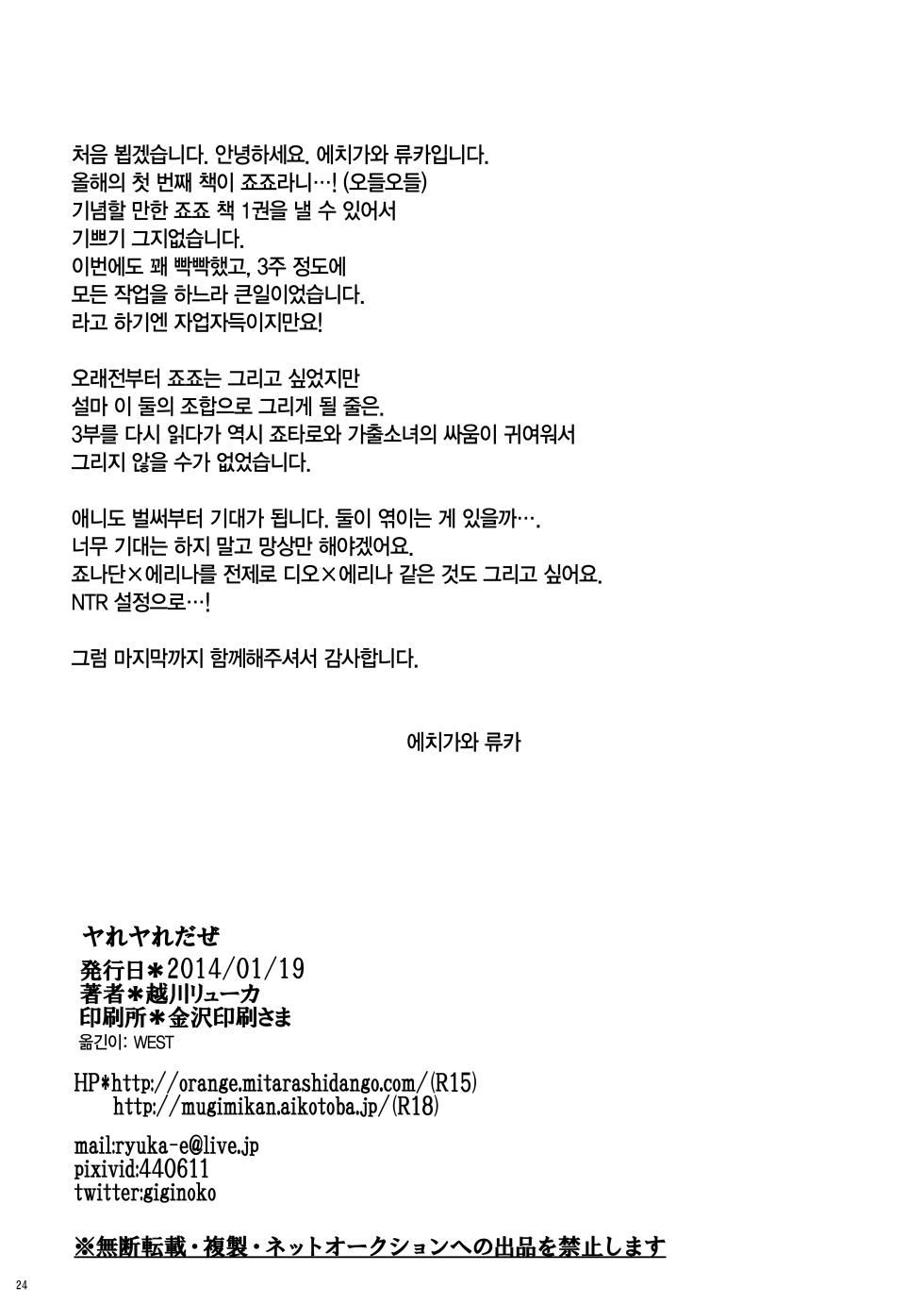[Pucchu (Echigawa Ryuuka)] Yareyare da ze! | 이거야 원 (Jojo's Bizarre Adventure) [Digital] [Korean] - Page 23
