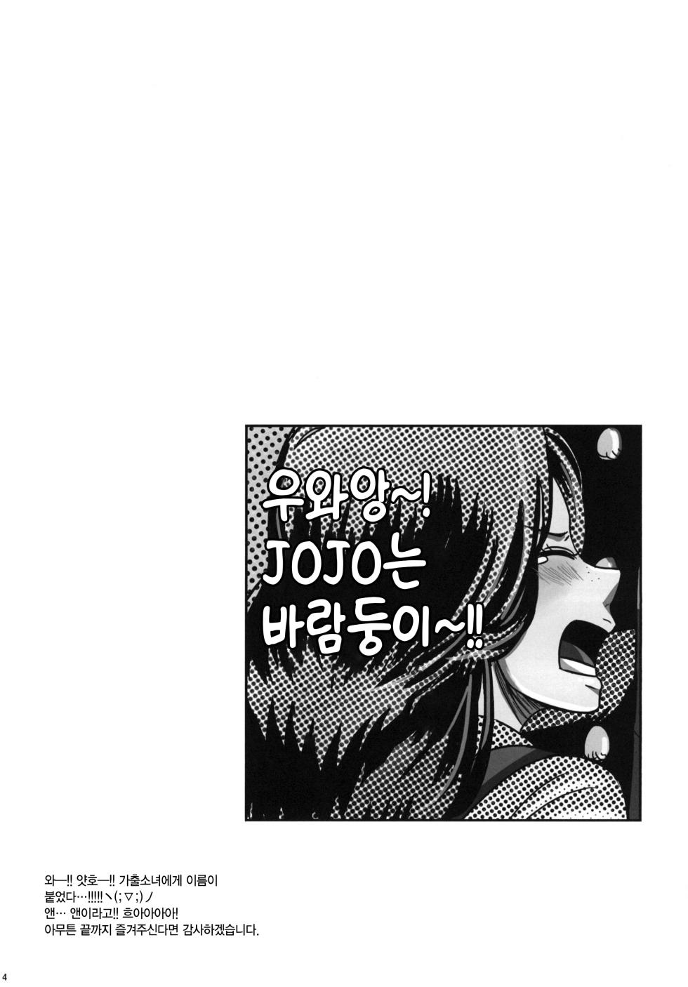[Pucchu (Echigawa Ryuuka)] Ya~reyare daze | 이거야 원~ (Jojo's Bizarre Adventure) [Digital] [Korean] - Page 4