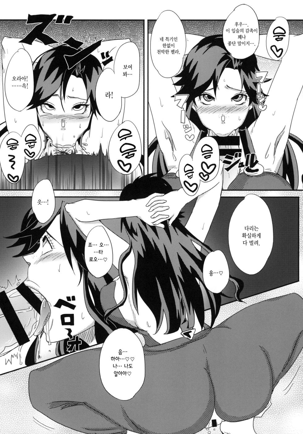 [Pucchu (Echigawa Ryuuka)] Ya~reyare daze | 이거야 원~ (Jojo's Bizarre Adventure) [Digital] [Korean] - Page 12