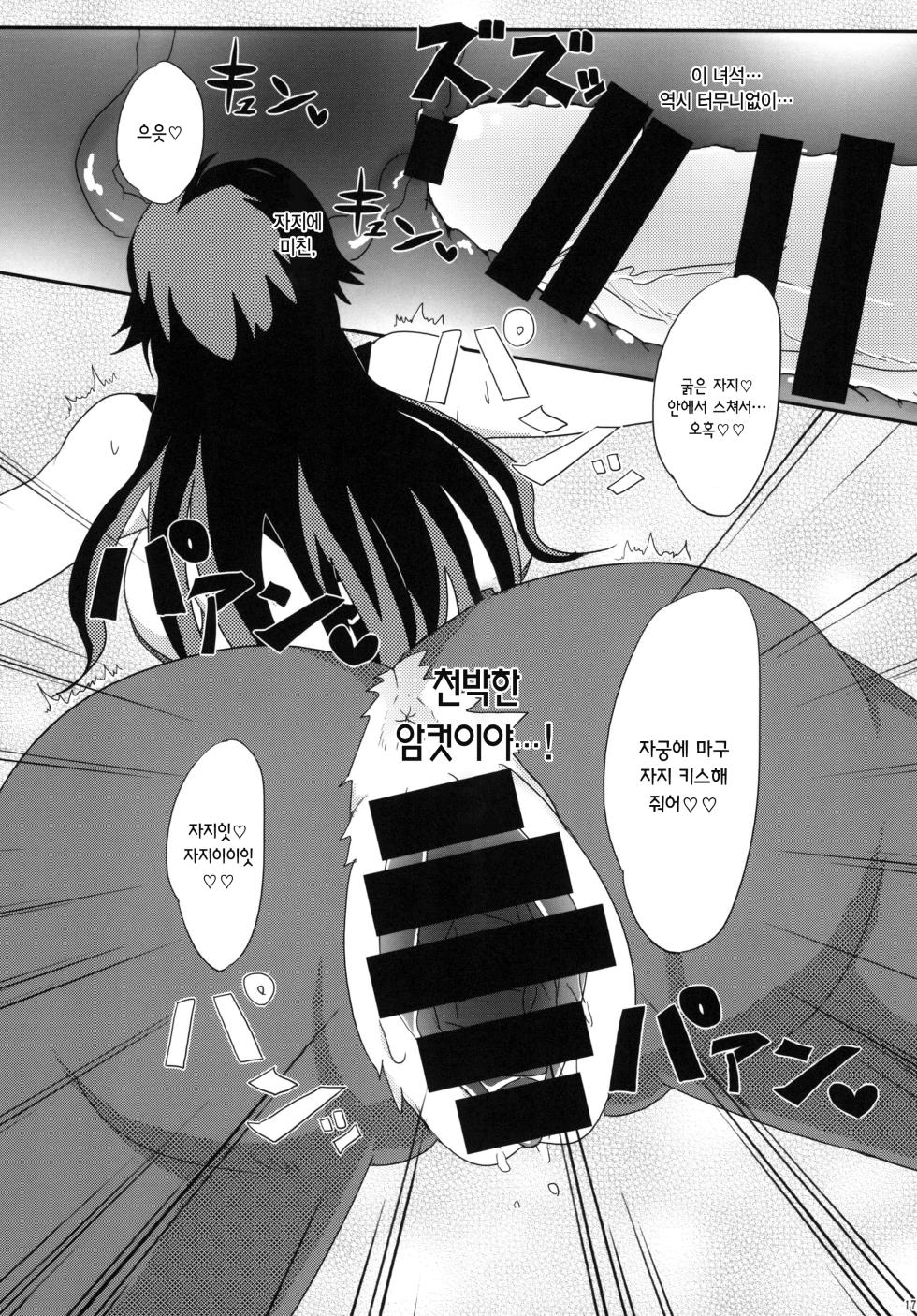 [Pucchu (Echigawa Ryuuka)] Ya~reyare daze | 이거야 원~ (Jojo's Bizarre Adventure) [Digital] [Korean] - Page 17