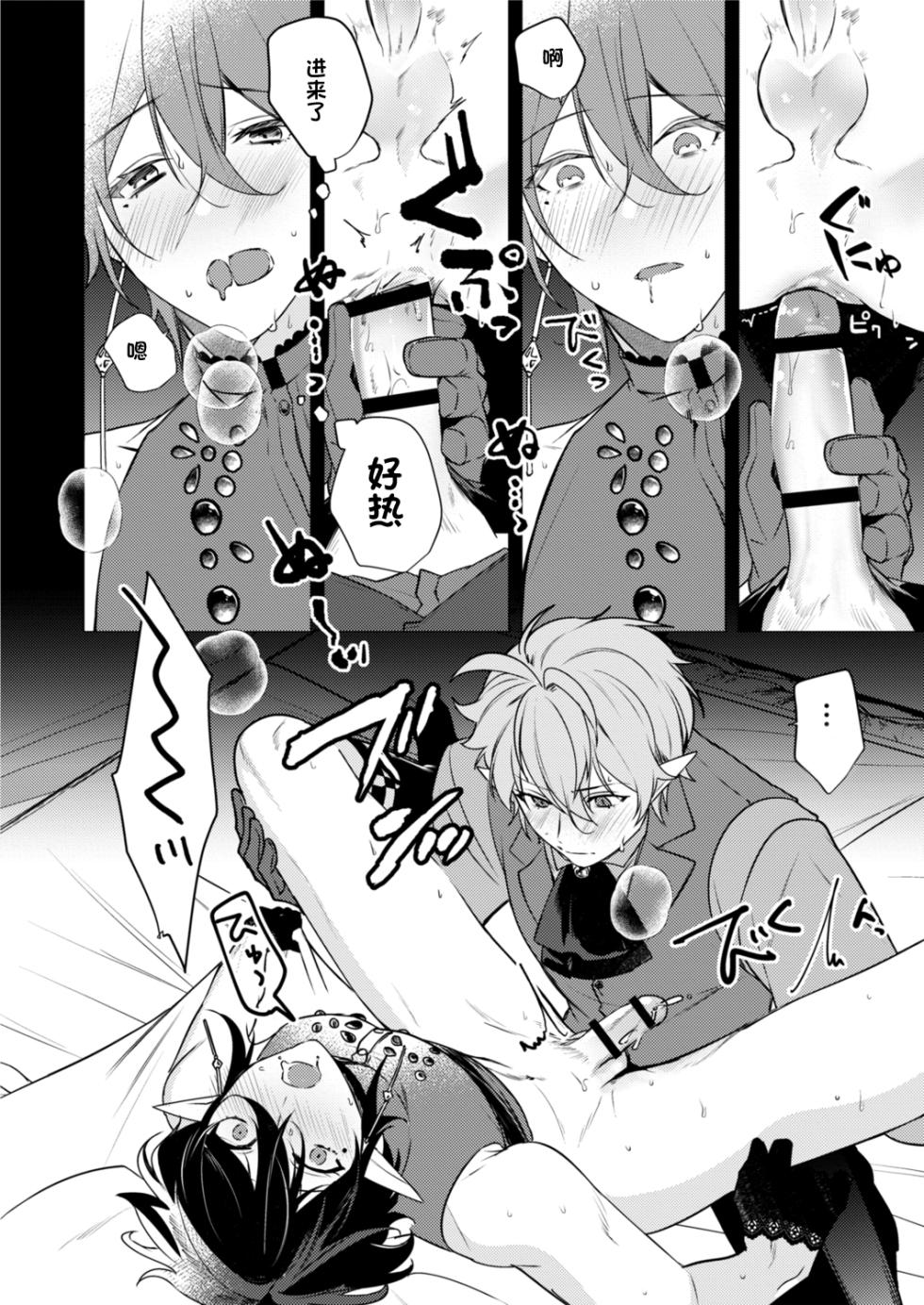[樋木ゆいち] 捕食は婚姻のあとで 1-6 [Chinese] [逃亡者×真不可视汉化组] - Page 26