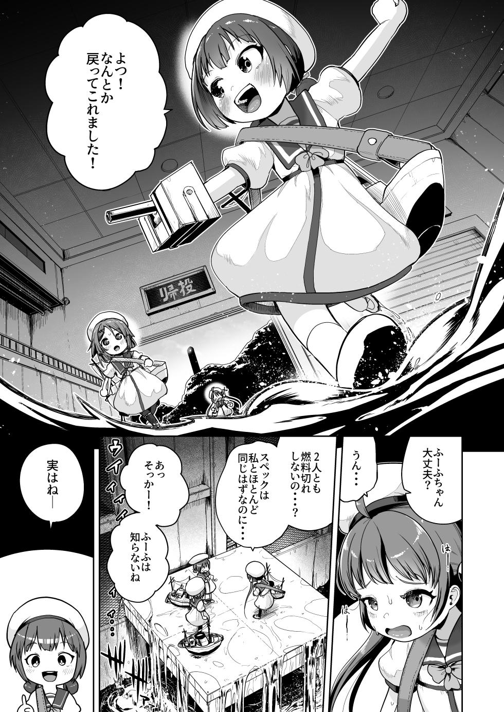 [Owakari Itadaketa darou ka (Umiyamasoze)] Kirai no Jikan Tei (Kantai Collection -KanColle-) [Digital] - Page 2