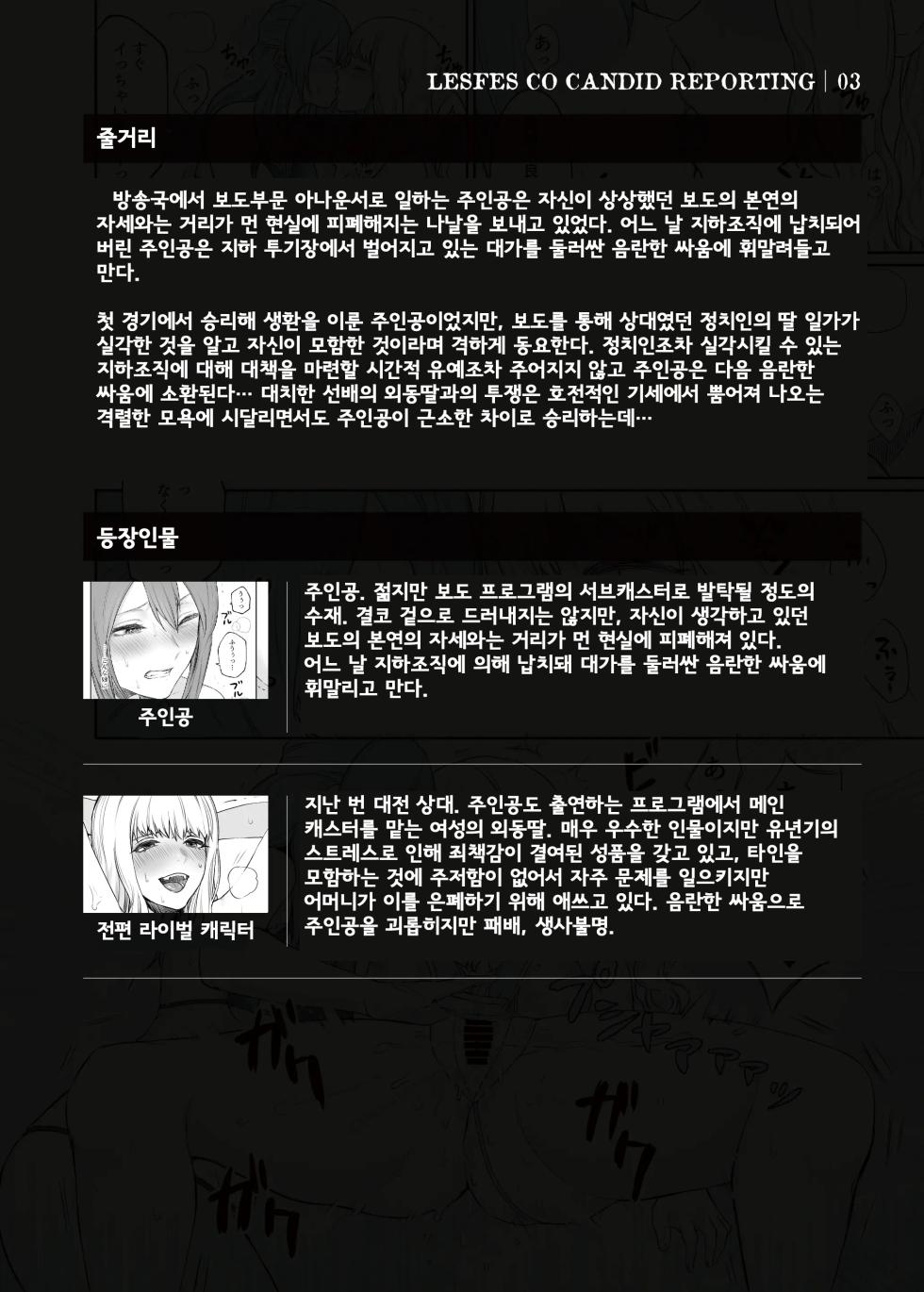 [Remora Works (Meriko)] LesFes Co -Candid Reporting- Vol. 003 [Korean] - Page 2