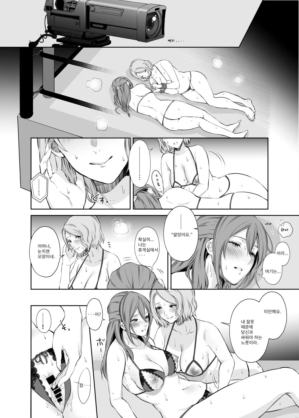 [Remora Works (Meriko)] LesFes Co -Candid Reporting- Vol. 003 [Korean] - Page 6
