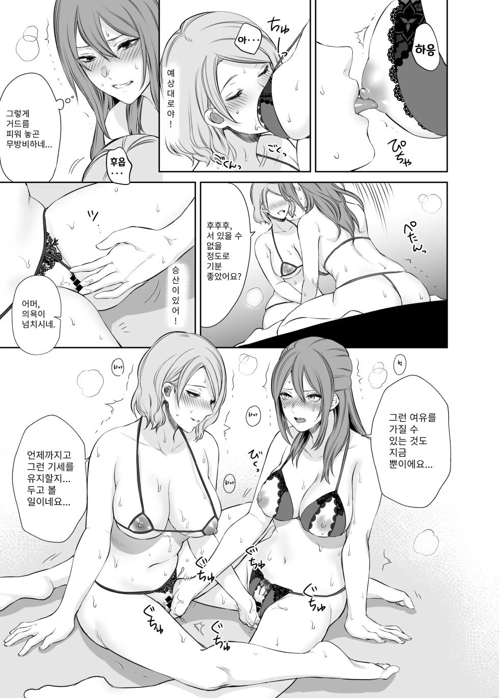 [Remora Works (Meriko)] LesFes Co -Candid Reporting- Vol. 003 [Korean] - Page 15