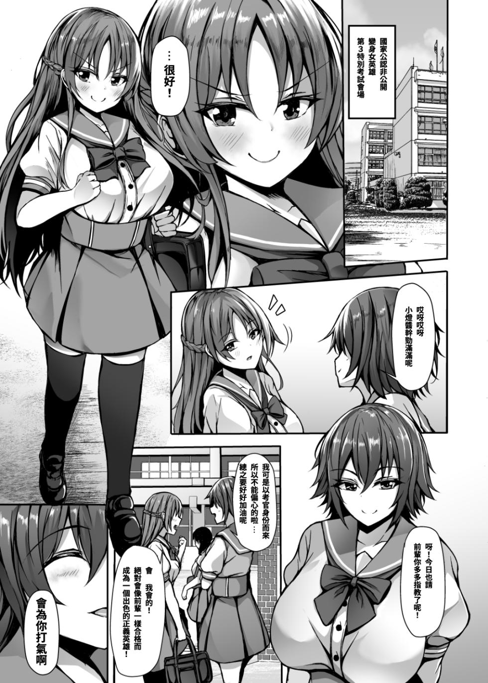 [Dodameya-san (Trista)] Saiin Curriculum 3: Zettai Shikkaku x Henshin Heroine Saimin Sennou Shiken no Wana [Chinese] - Page 2