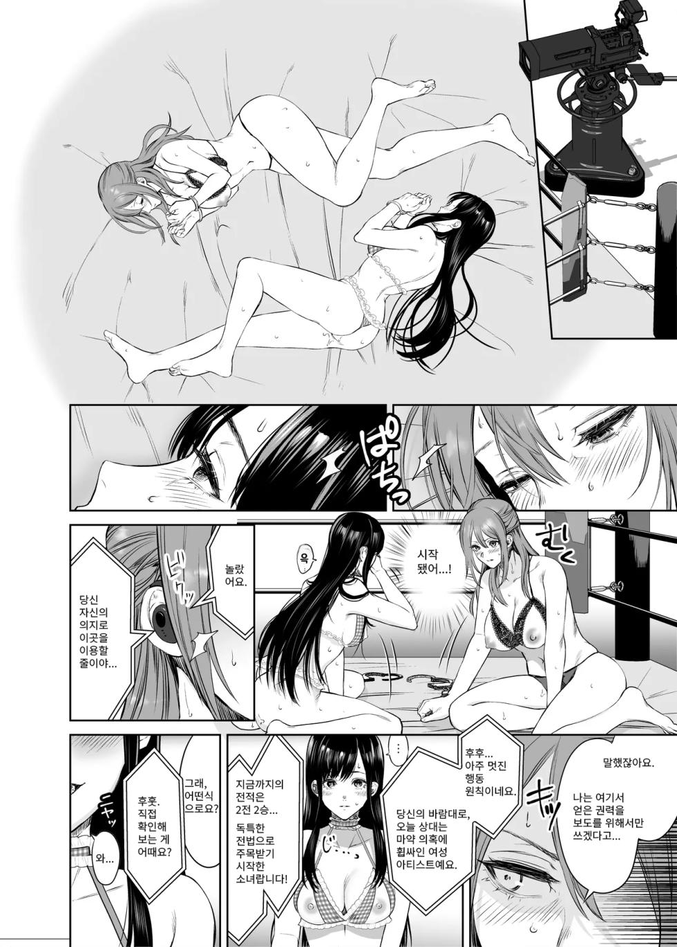 [remora works (Meriko)] LesFes Co Candid Reporting Vol. 004 [Korean] - Page 7