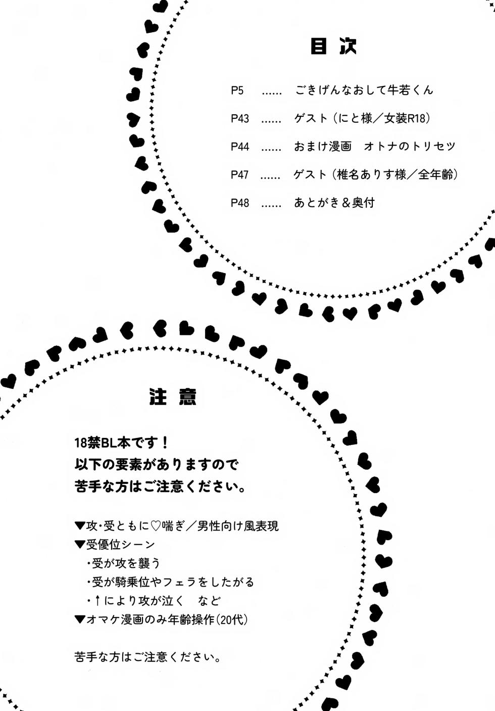 (TOKYO FES Jan.2025) [Yamitsuki Gomakyu (Riku)] Gokigen Naoshite Ushiwaka-kun (Bikkuriman) [Chinese] - Page 3