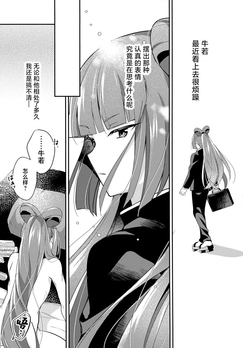 (TOKYO FES Jan.2025) [Yamitsuki Gomakyu (Riku)] Gokigen Naoshite Ushiwaka-kun (Bikkuriman) [Chinese] - Page 4