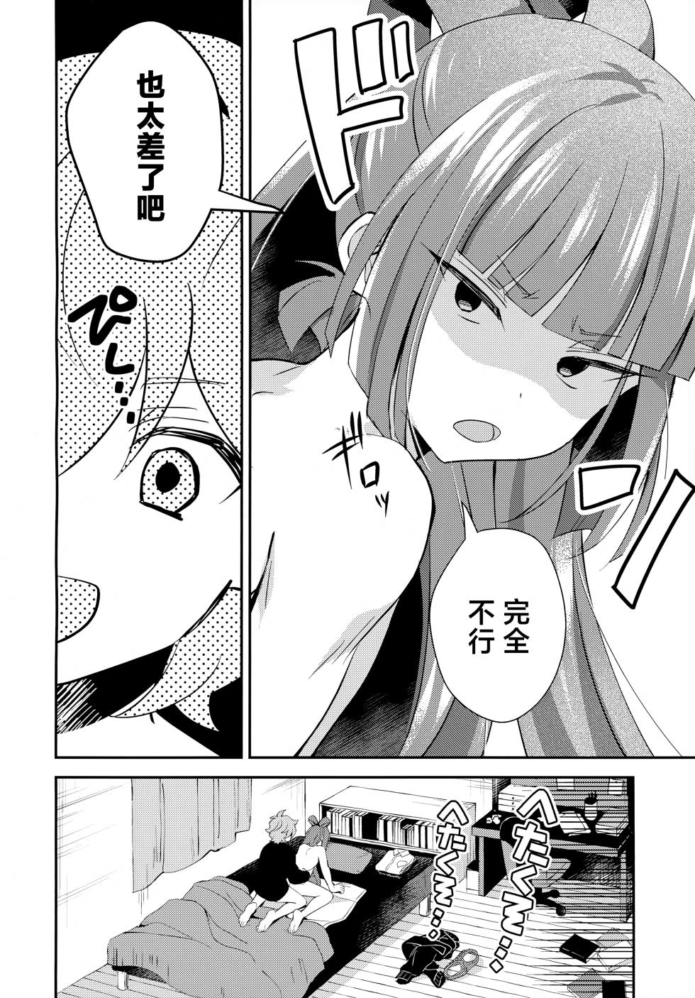(TOKYO FES Jan.2025) [Yamitsuki Gomakyu (Riku)] Gokigen Naoshite Ushiwaka-kun (Bikkuriman) [Chinese] - Page 5