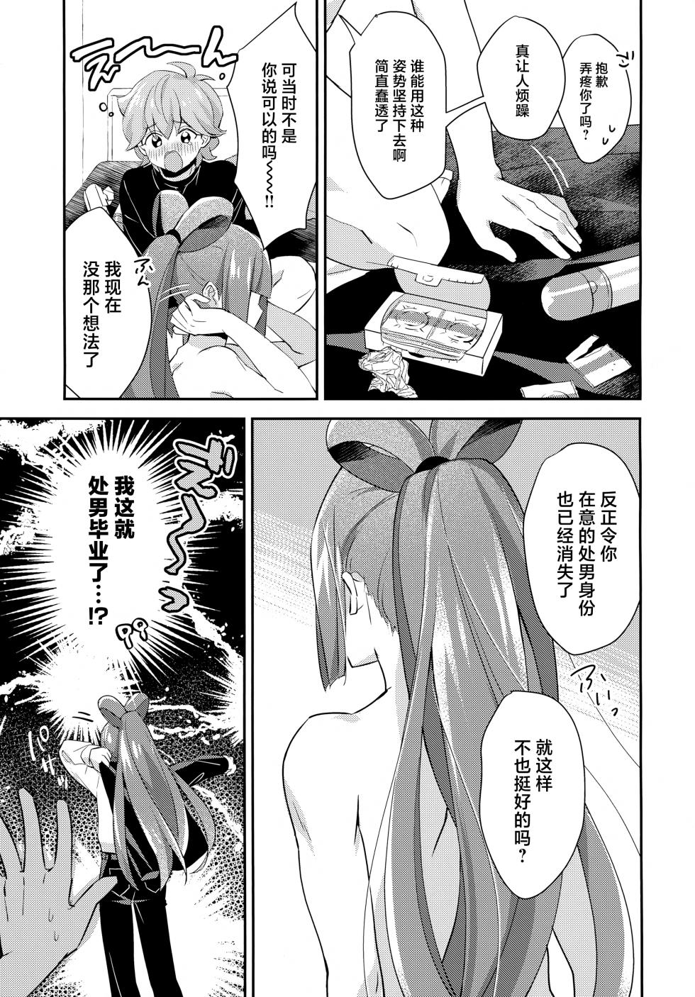 (TOKYO FES Jan.2025) [Yamitsuki Gomakyu (Riku)] Gokigen Naoshite Ushiwaka-kun (Bikkuriman) [Chinese] - Page 6