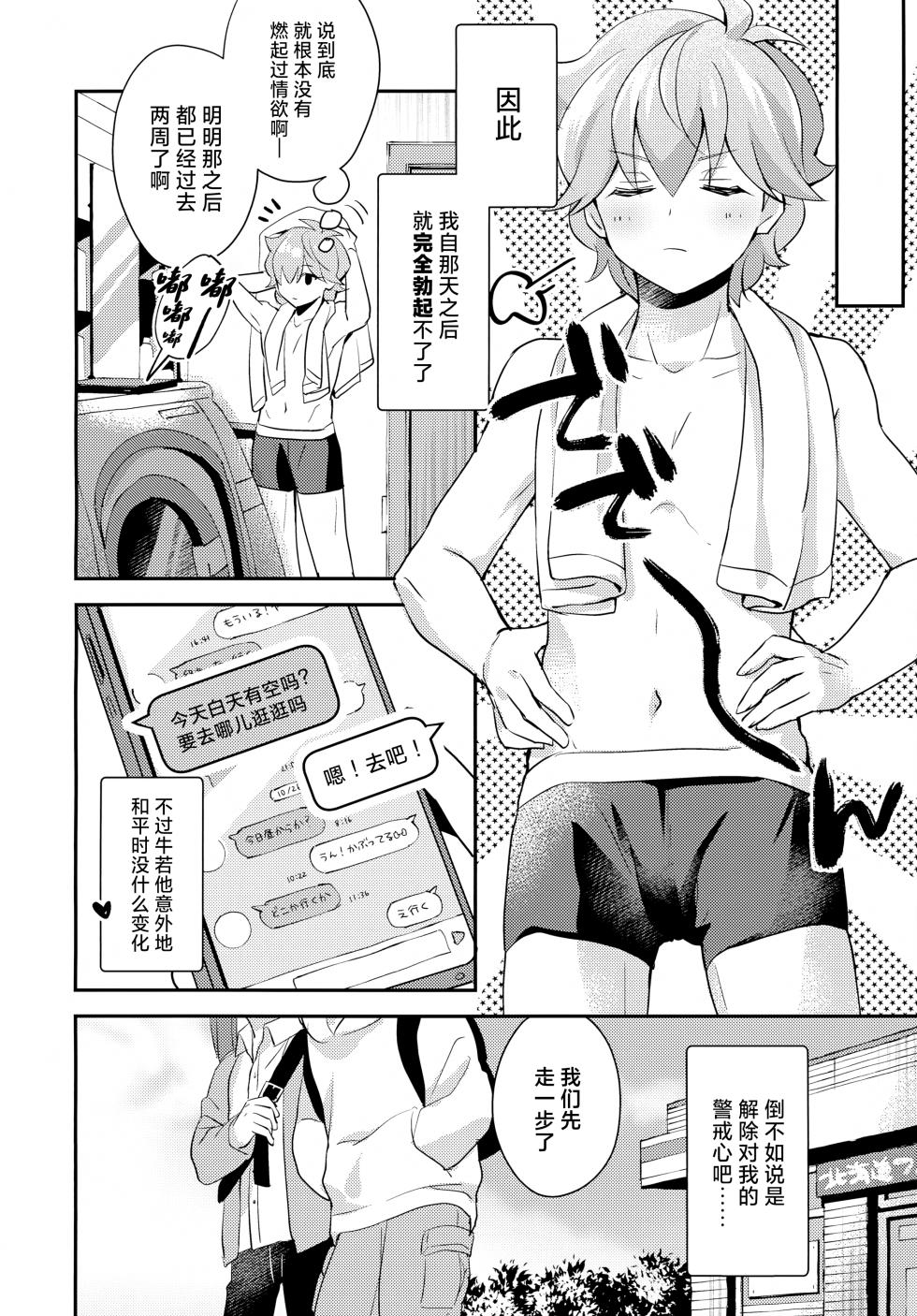 (TOKYO FES Jan.2025) [Yamitsuki Gomakyu (Riku)] Gokigen Naoshite Ushiwaka-kun (Bikkuriman) [Chinese] - Page 7