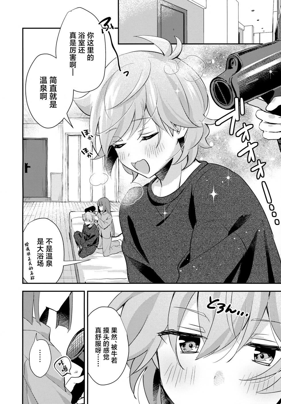 (TOKYO FES Jan.2025) [Yamitsuki Gomakyu (Riku)] Gokigen Naoshite Ushiwaka-kun (Bikkuriman) [Chinese] - Page 9