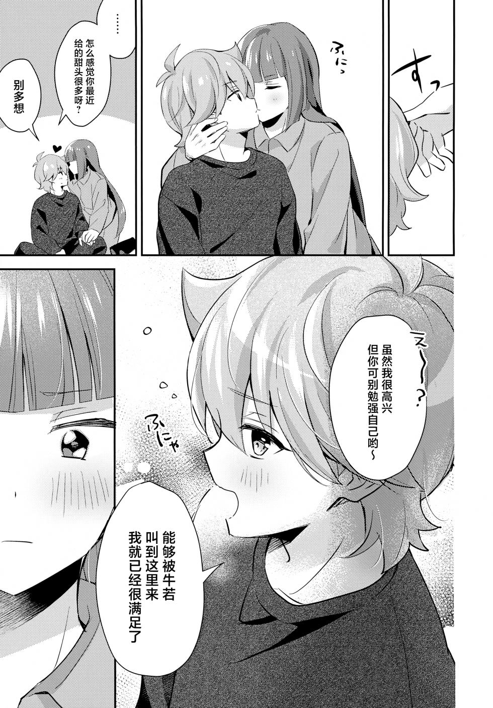 (TOKYO FES Jan.2025) [Yamitsuki Gomakyu (Riku)] Gokigen Naoshite Ushiwaka-kun (Bikkuriman) [Chinese] - Page 10