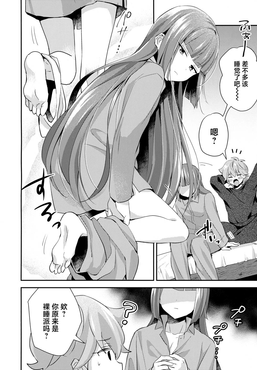 (TOKYO FES Jan.2025) [Yamitsuki Gomakyu (Riku)] Gokigen Naoshite Ushiwaka-kun (Bikkuriman) [Chinese] - Page 11