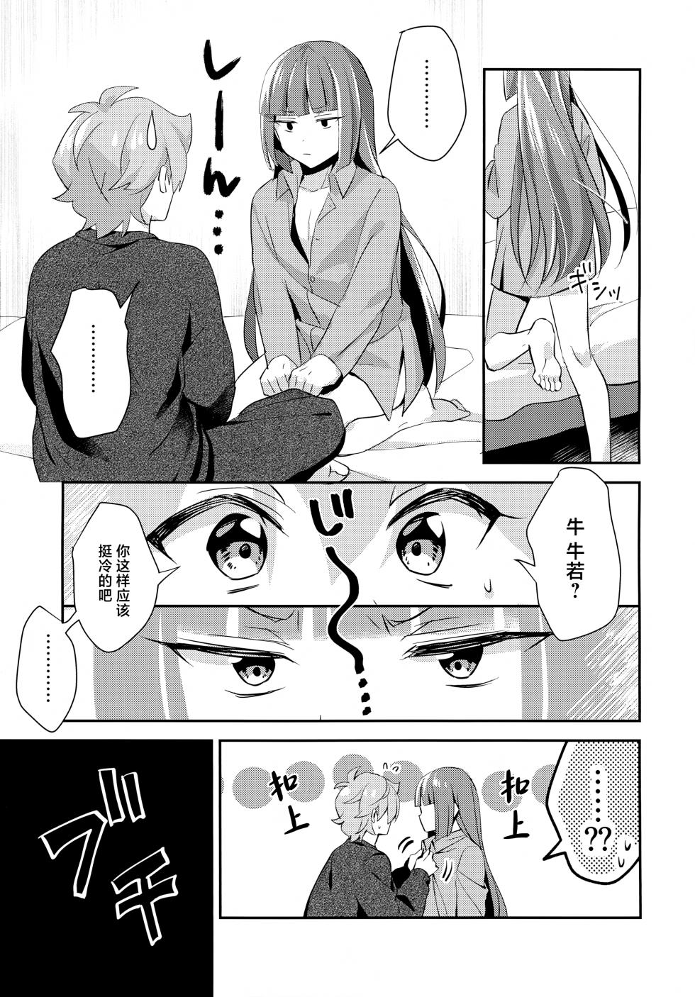 (TOKYO FES Jan.2025) [Yamitsuki Gomakyu (Riku)] Gokigen Naoshite Ushiwaka-kun (Bikkuriman) [Chinese] - Page 12