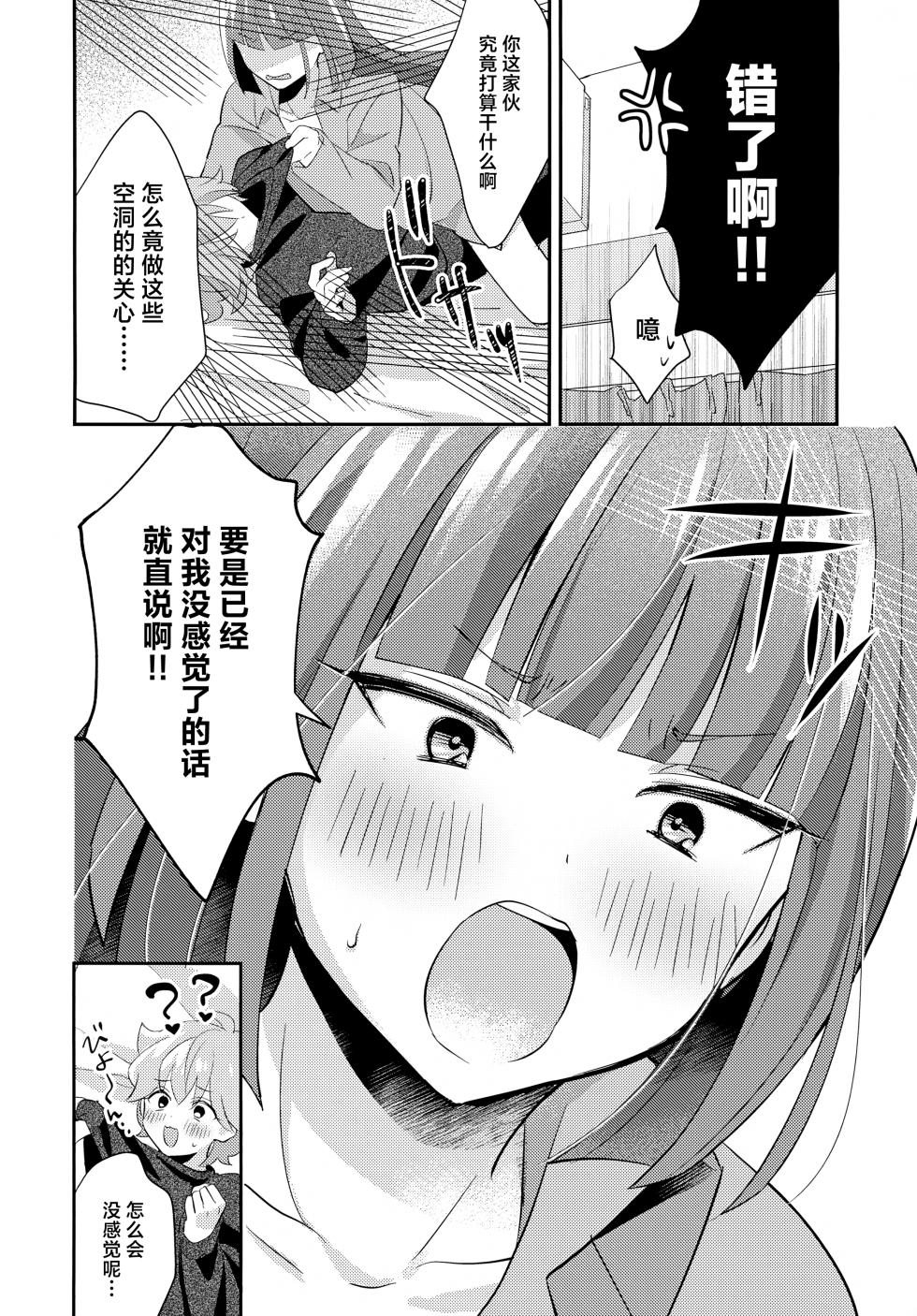 (TOKYO FES Jan.2025) [Yamitsuki Gomakyu (Riku)] Gokigen Naoshite Ushiwaka-kun (Bikkuriman) [Chinese] - Page 13