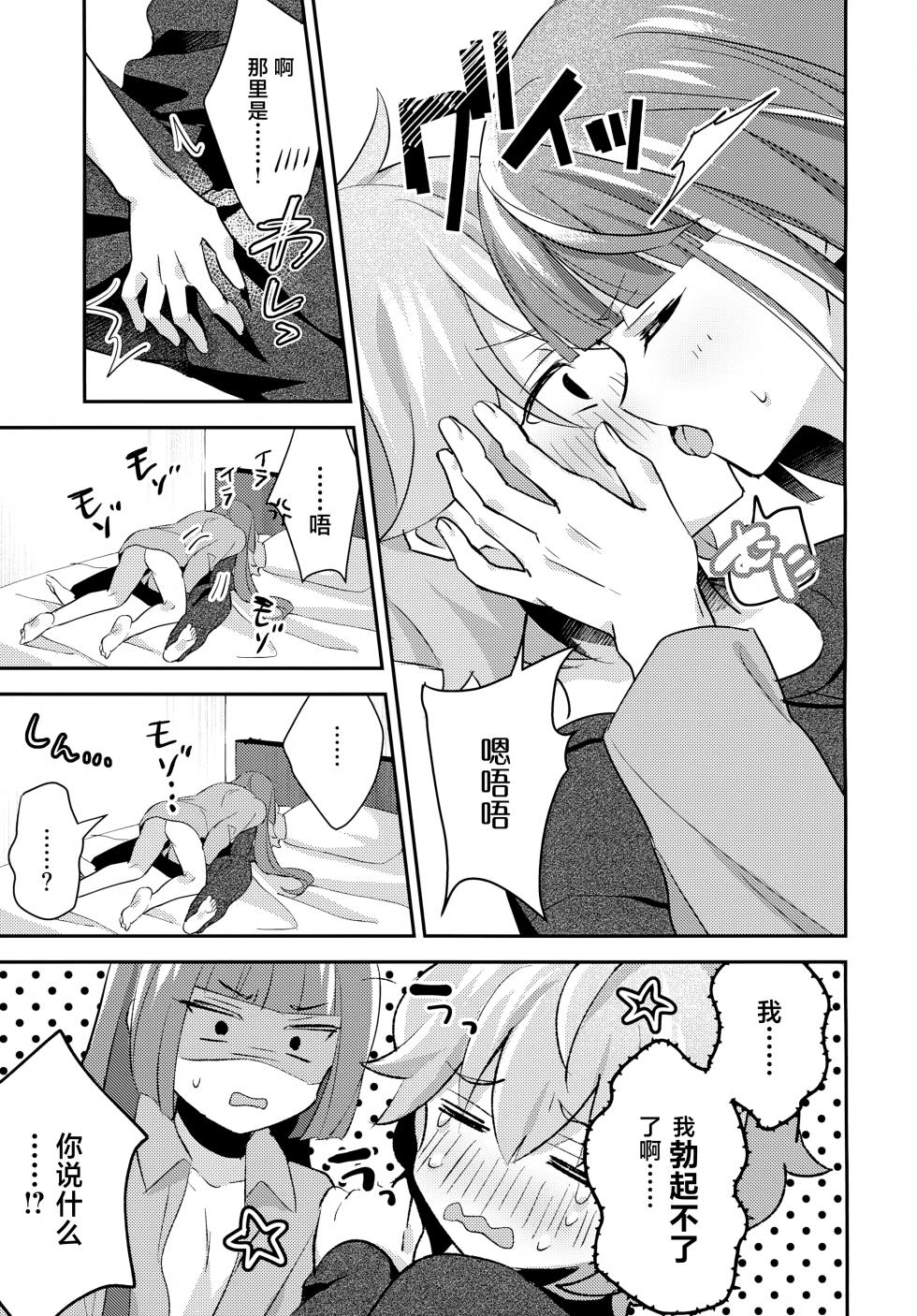 (TOKYO FES Jan.2025) [Yamitsuki Gomakyu (Riku)] Gokigen Naoshite Ushiwaka-kun (Bikkuriman) [Chinese] - Page 14