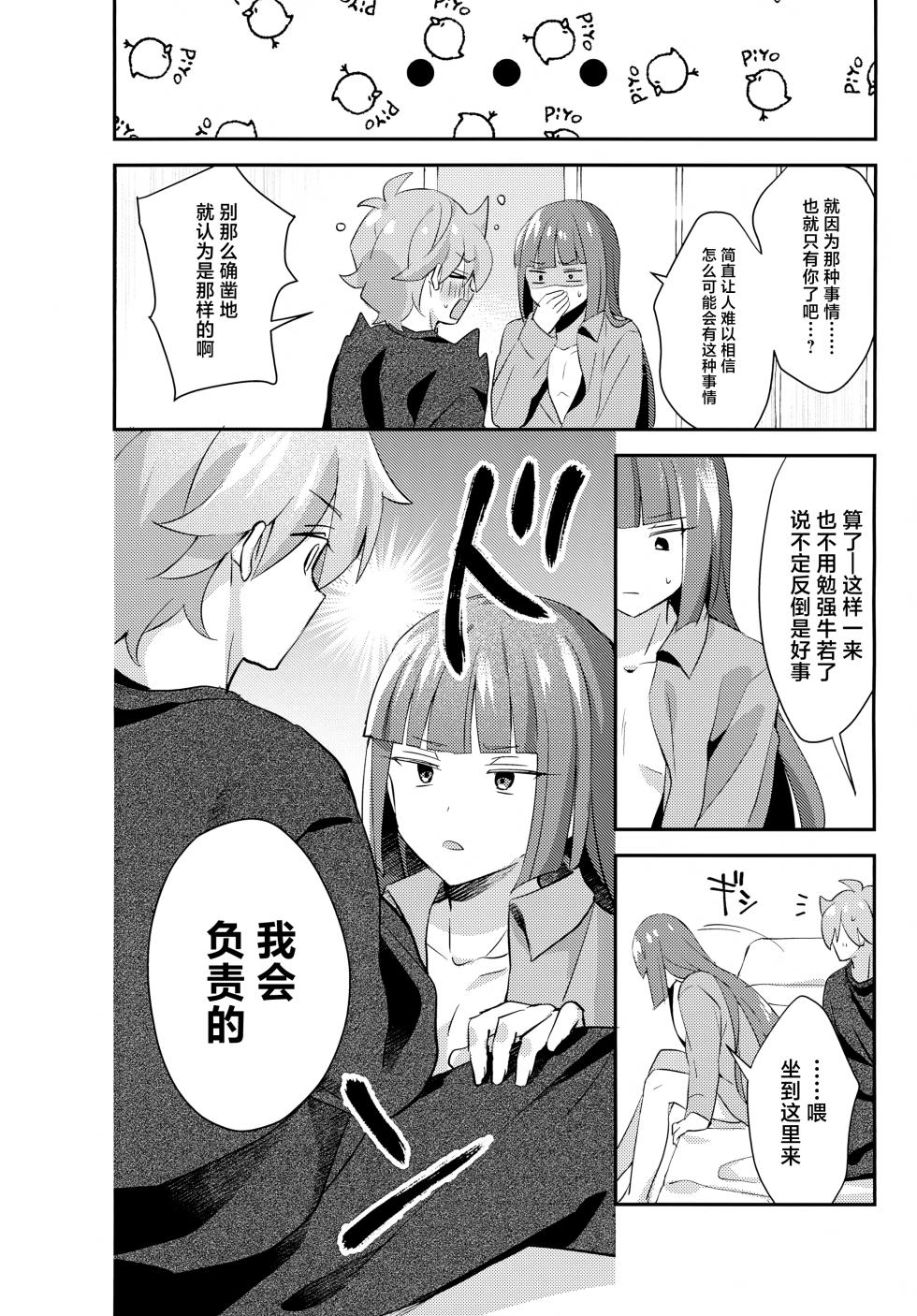 (TOKYO FES Jan.2025) [Yamitsuki Gomakyu (Riku)] Gokigen Naoshite Ushiwaka-kun (Bikkuriman) [Chinese] - Page 15