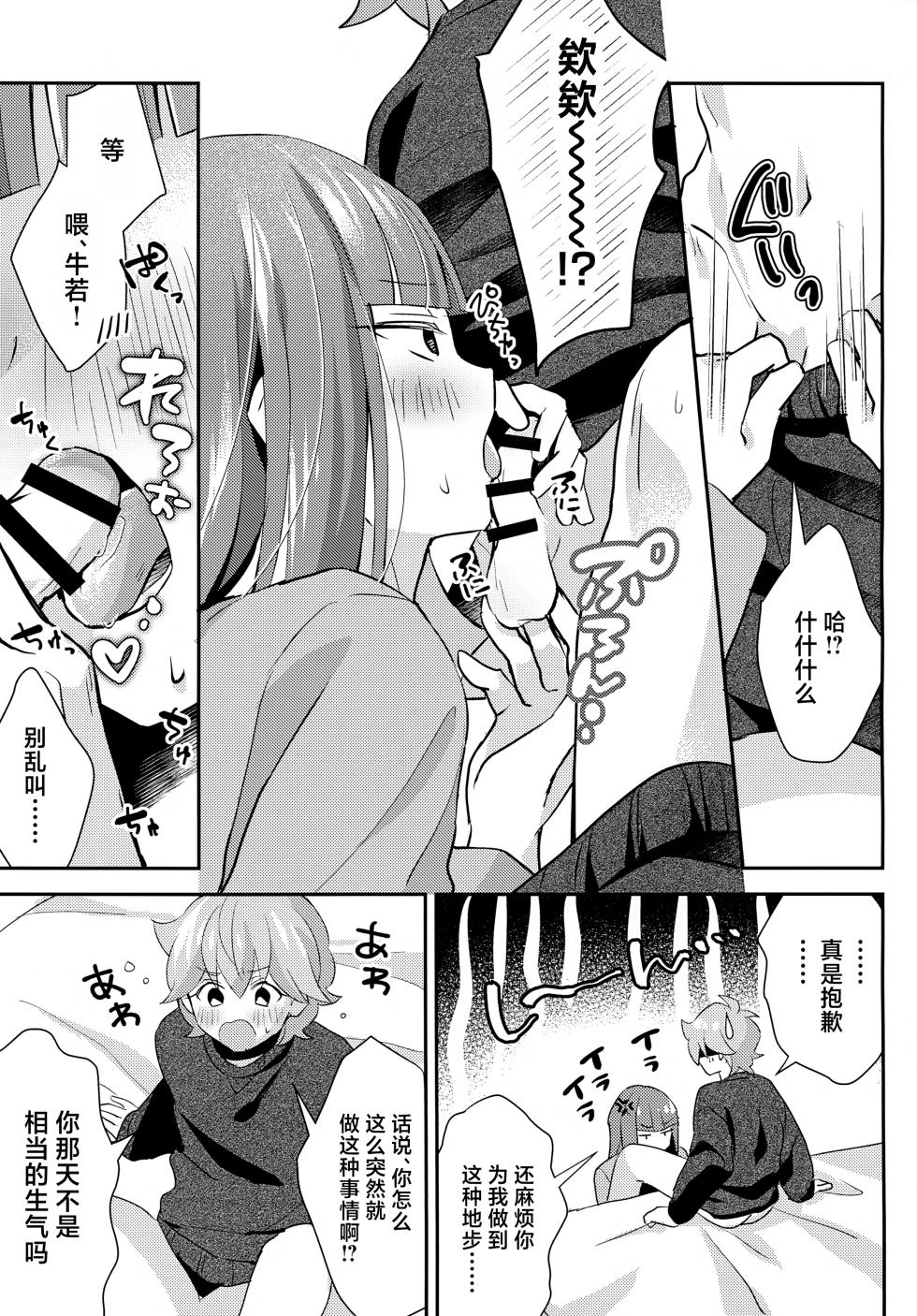 (TOKYO FES Jan.2025) [Yamitsuki Gomakyu (Riku)] Gokigen Naoshite Ushiwaka-kun (Bikkuriman) [Chinese] - Page 16