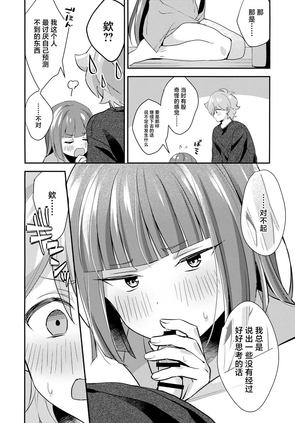 (TOKYO FES Jan.2025) [Yamitsuki Gomakyu (Riku)] Gokigen Naoshite Ushiwaka-kun (Bikkuriman) [Chinese] - Page 17