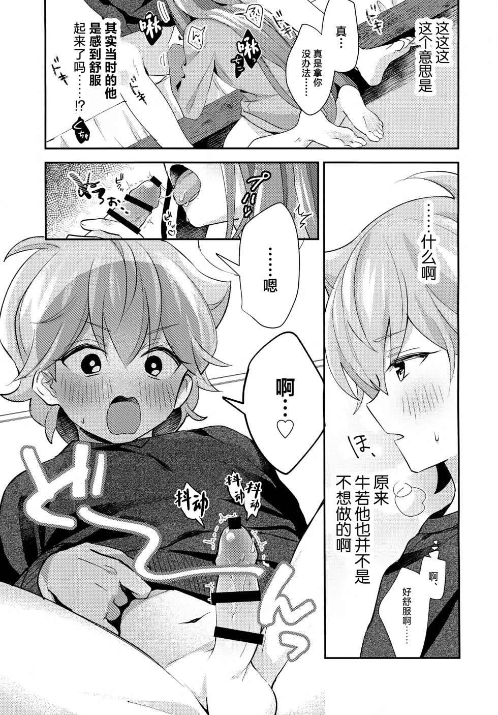 (TOKYO FES Jan.2025) [Yamitsuki Gomakyu (Riku)] Gokigen Naoshite Ushiwaka-kun (Bikkuriman) [Chinese] - Page 18