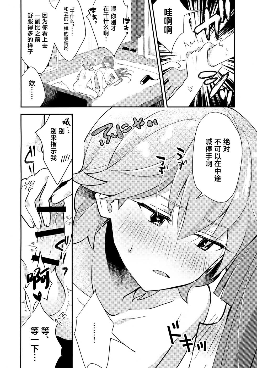 (TOKYO FES Jan.2025) [Yamitsuki Gomakyu (Riku)] Gokigen Naoshite Ushiwaka-kun (Bikkuriman) [Chinese] - Page 21