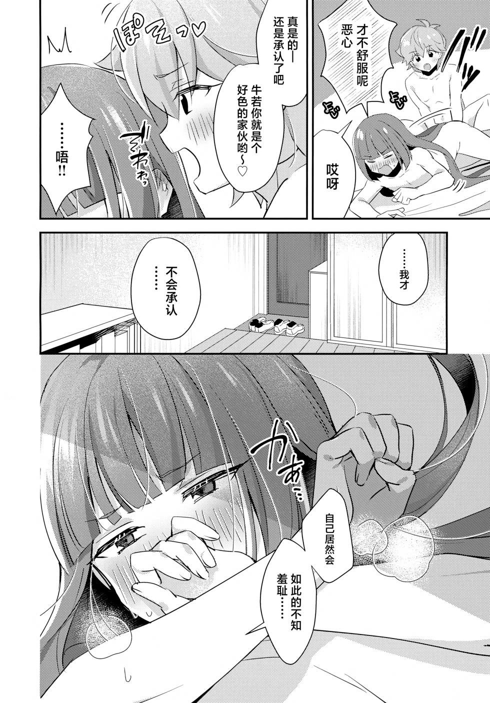 (TOKYO FES Jan.2025) [Yamitsuki Gomakyu (Riku)] Gokigen Naoshite Ushiwaka-kun (Bikkuriman) [Chinese] - Page 27