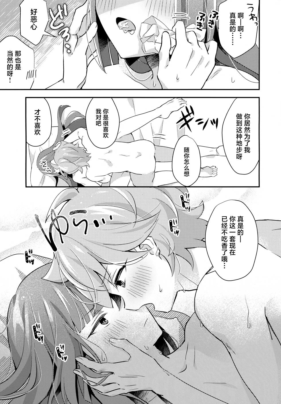(TOKYO FES Jan.2025) [Yamitsuki Gomakyu (Riku)] Gokigen Naoshite Ushiwaka-kun (Bikkuriman) [Chinese] - Page 34