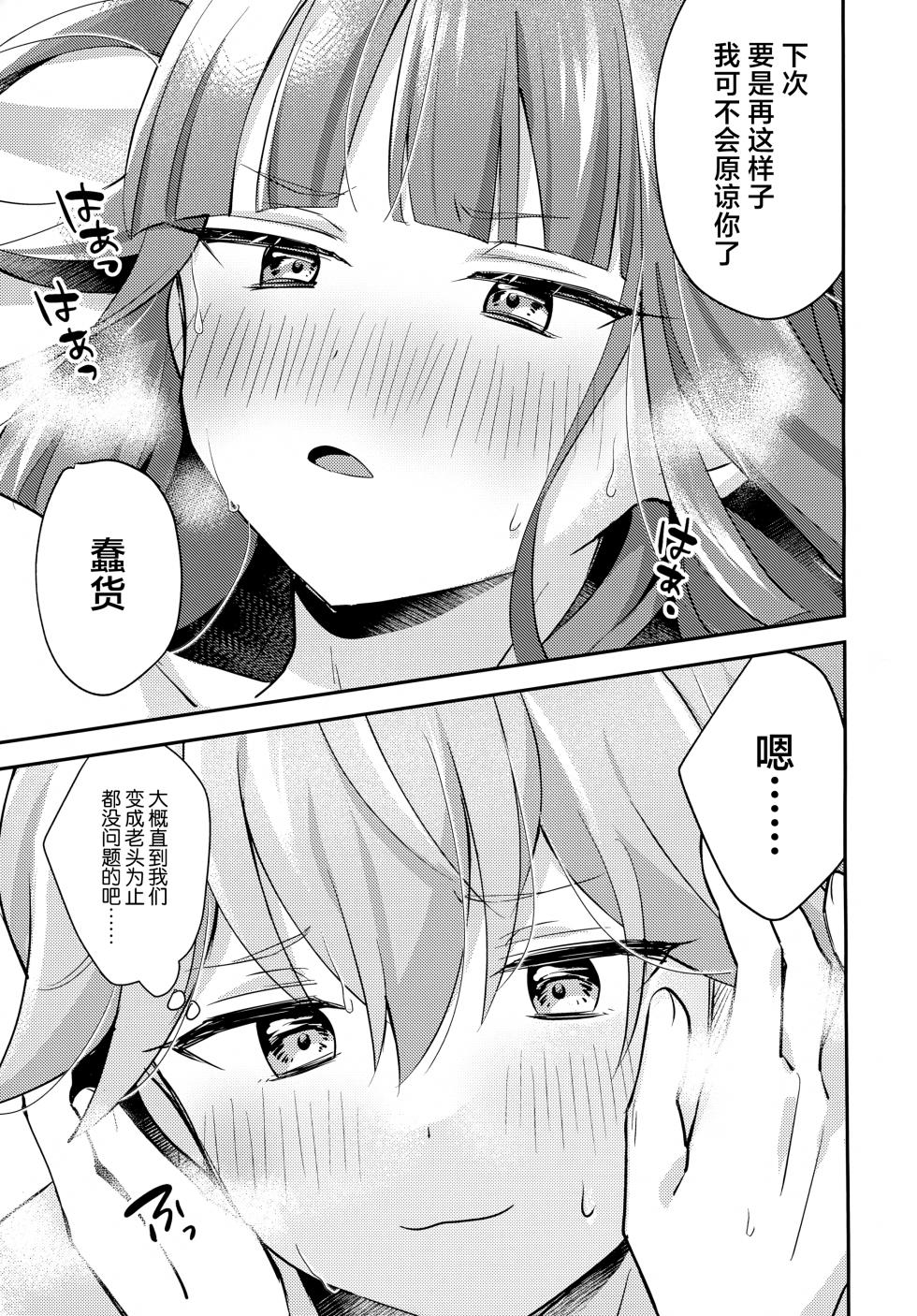(TOKYO FES Jan.2025) [Yamitsuki Gomakyu (Riku)] Gokigen Naoshite Ushiwaka-kun (Bikkuriman) [Chinese] - Page 38