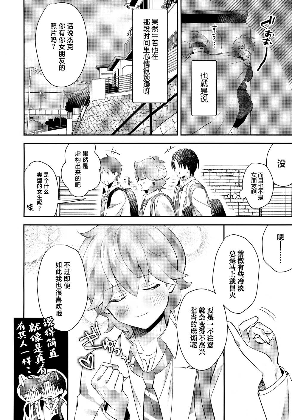 (TOKYO FES Jan.2025) [Yamitsuki Gomakyu (Riku)] Gokigen Naoshite Ushiwaka-kun (Bikkuriman) [Chinese] - Page 39