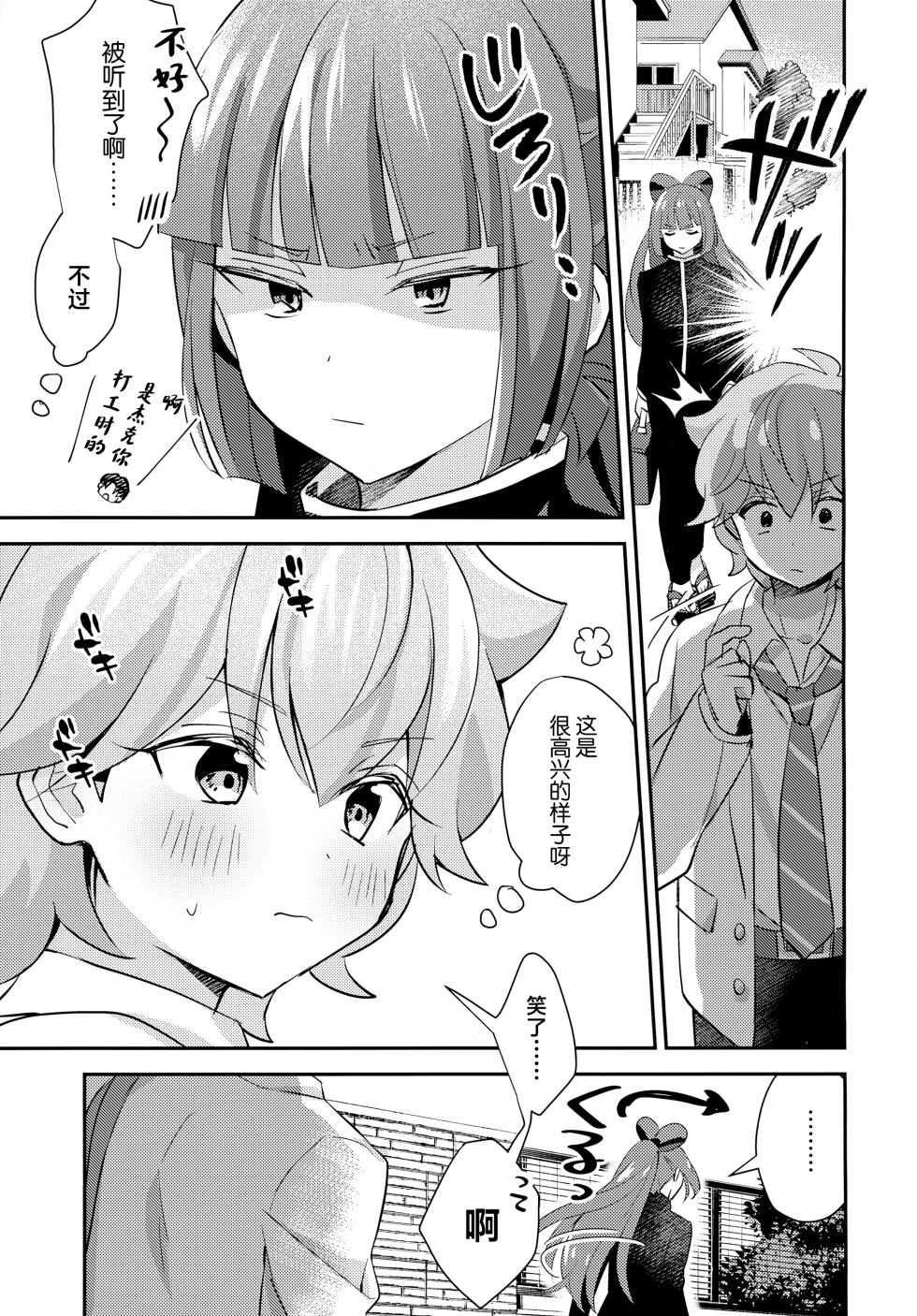 (TOKYO FES Jan.2025) [Yamitsuki Gomakyu (Riku)] Gokigen Naoshite Ushiwaka-kun (Bikkuriman) [Chinese] - Page 40