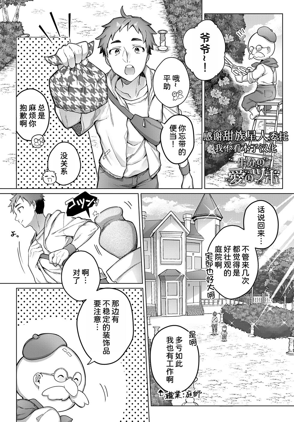 [Ponta] Isshoubun no Ai no Tsubo (COMIC Anthurium 2024-11) [Chinese] [甜族星人x我不看本子汉化] [Digital] - Page 1