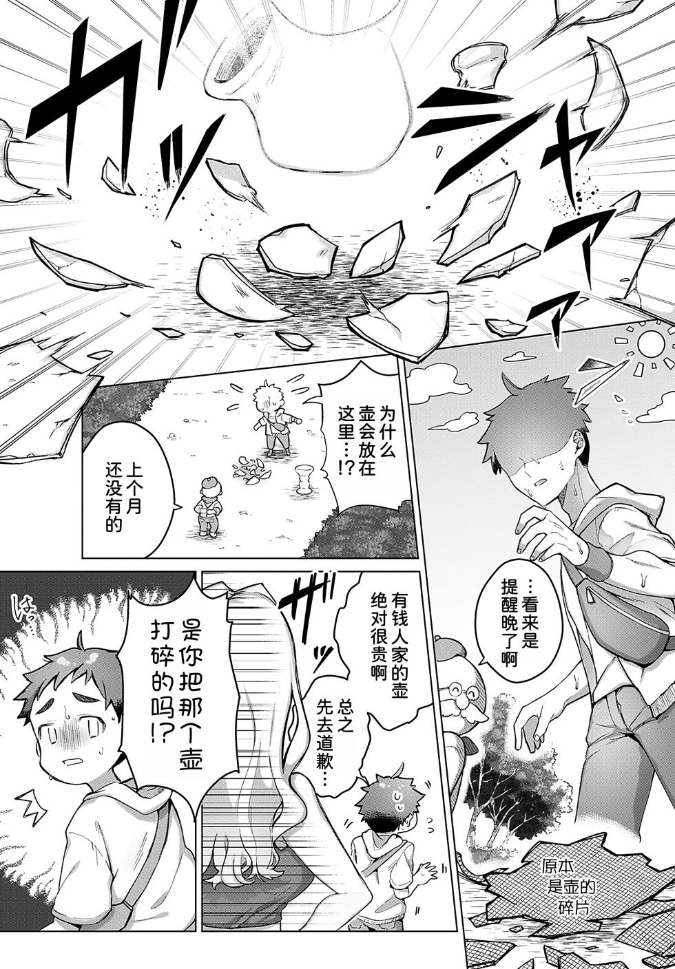 [Ponta] Isshoubun no Ai no Tsubo (COMIC Anthurium 2024-11) [Chinese] [甜族星人x我不看本子汉化] [Digital] - Page 3