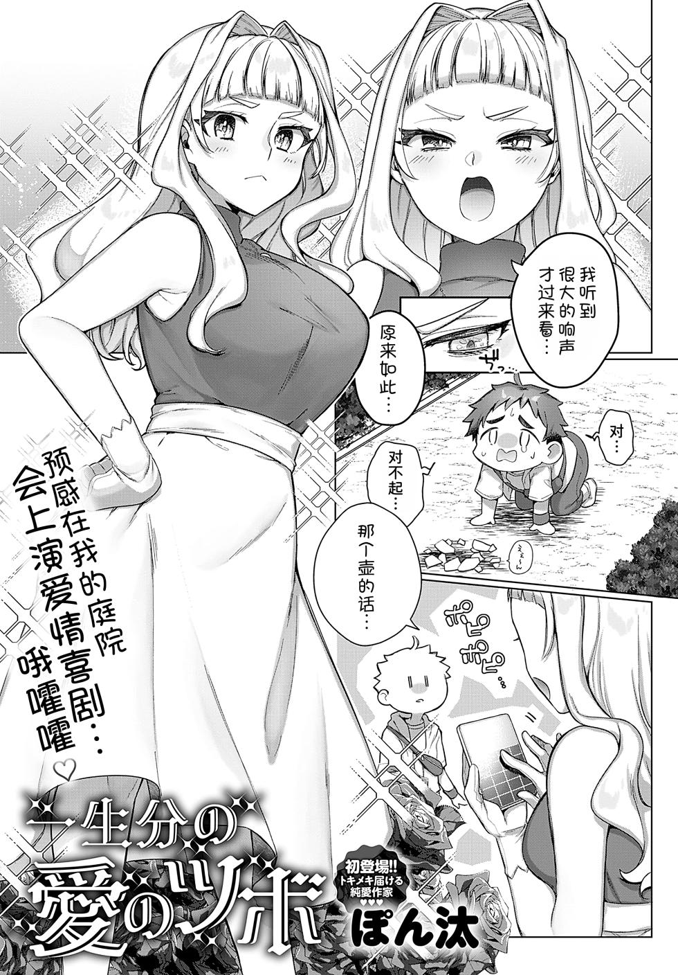 [Ponta] Isshoubun no Ai no Tsubo (COMIC Anthurium 2024-11) [Chinese] [甜族星人x我不看本子汉化] [Digital] - Page 4