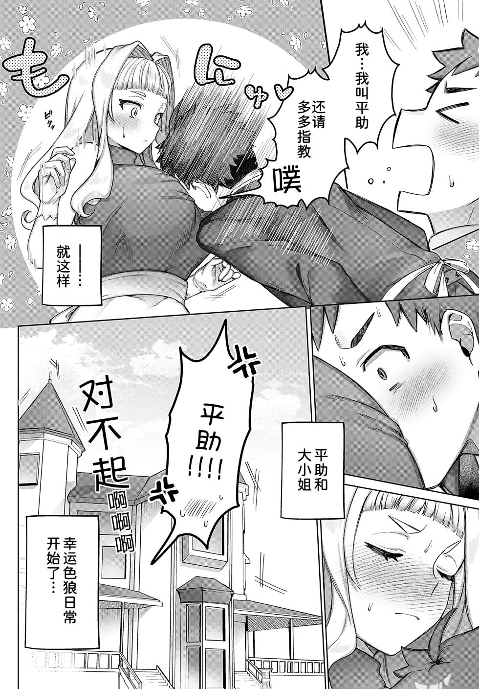 [Ponta] Isshoubun no Ai no Tsubo (COMIC Anthurium 2024-11) [Chinese] [甜族星人x我不看本子汉化] [Digital] - Page 7