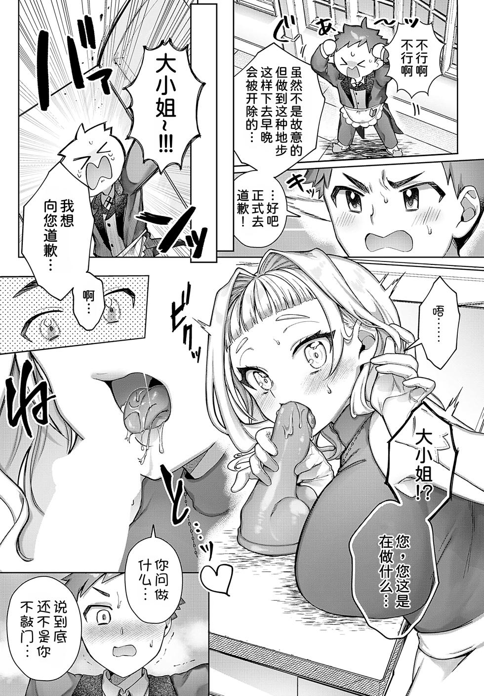 [Ponta] Isshoubun no Ai no Tsubo (COMIC Anthurium 2024-11) [Chinese] [甜族星人x我不看本子汉化] [Digital] - Page 11