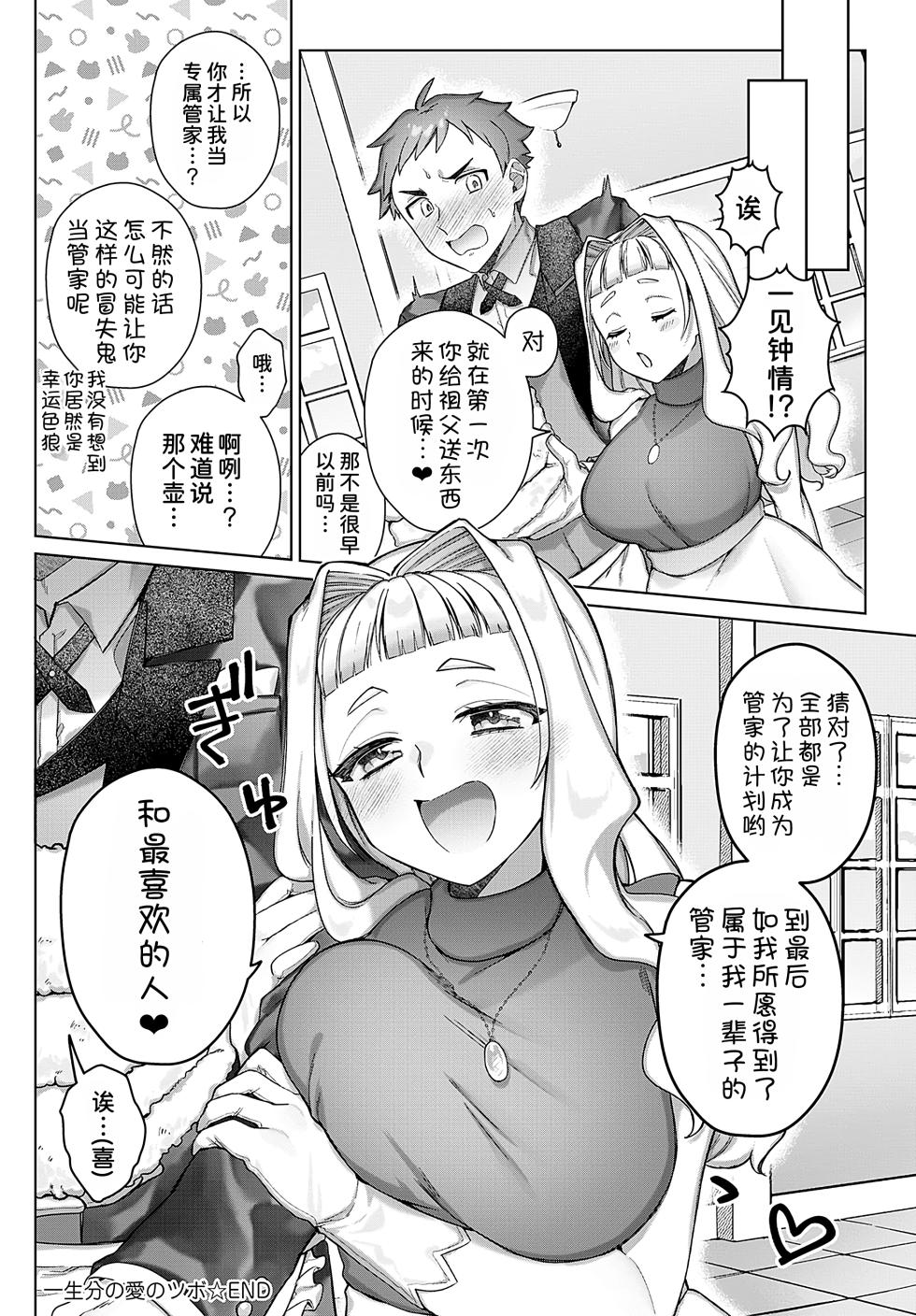 [Ponta] Isshoubun no Ai no Tsubo (COMIC Anthurium 2024-11) [Chinese] [甜族星人x我不看本子汉化] [Digital] - Page 29