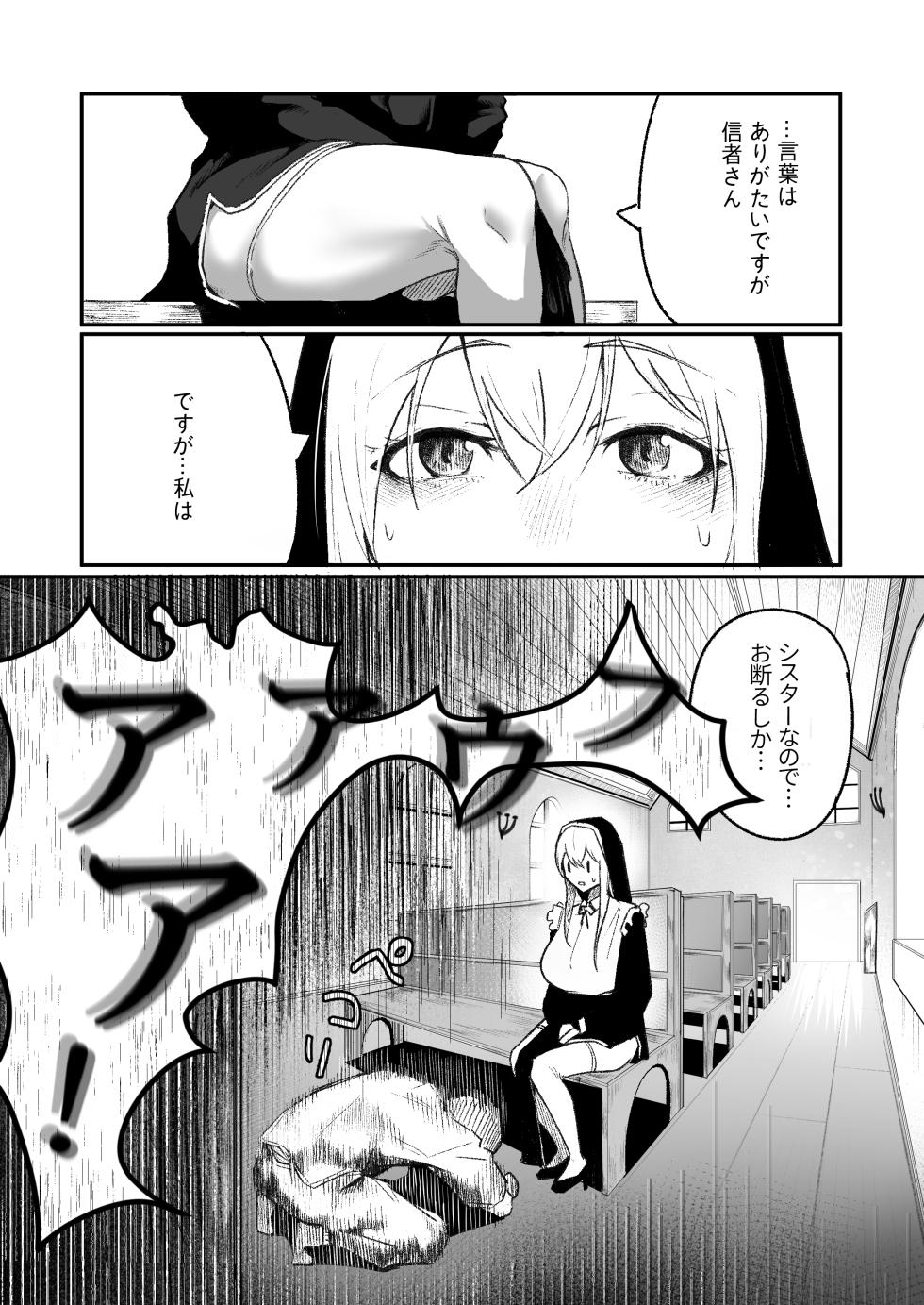[Boole] Time Loop de Kaihatsu Sareru Sister - Page 3