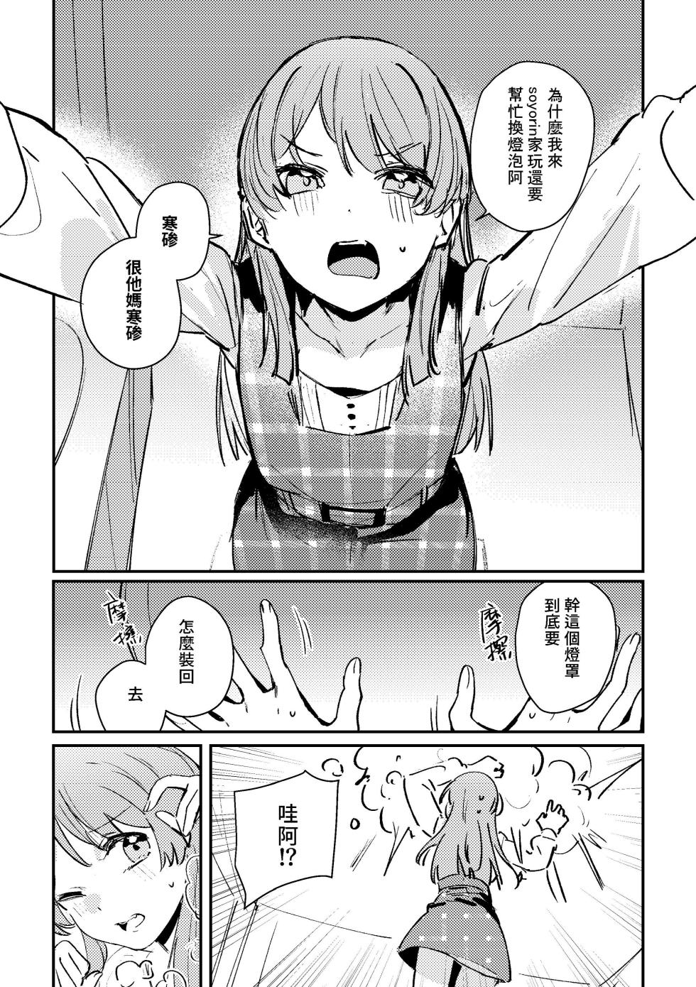 [virophilia (Orihi Chihiro)] 許願池是許效舜的親戚嗎？~認知與行動二元對立論的終結者~ (BanG Dream! It's MyGO!!!!!) [Chinese] - Page 2